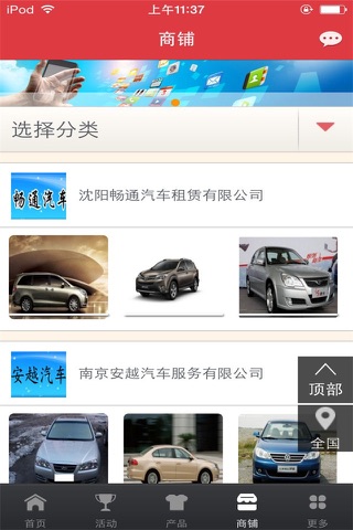 中国汽车租赁行业平台 screenshot 2