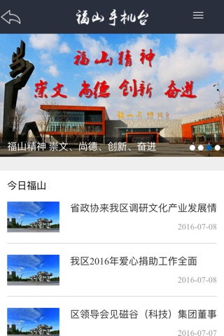 福山手机台 screenshot 2