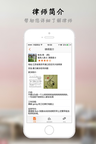 易找律师 screenshot 3