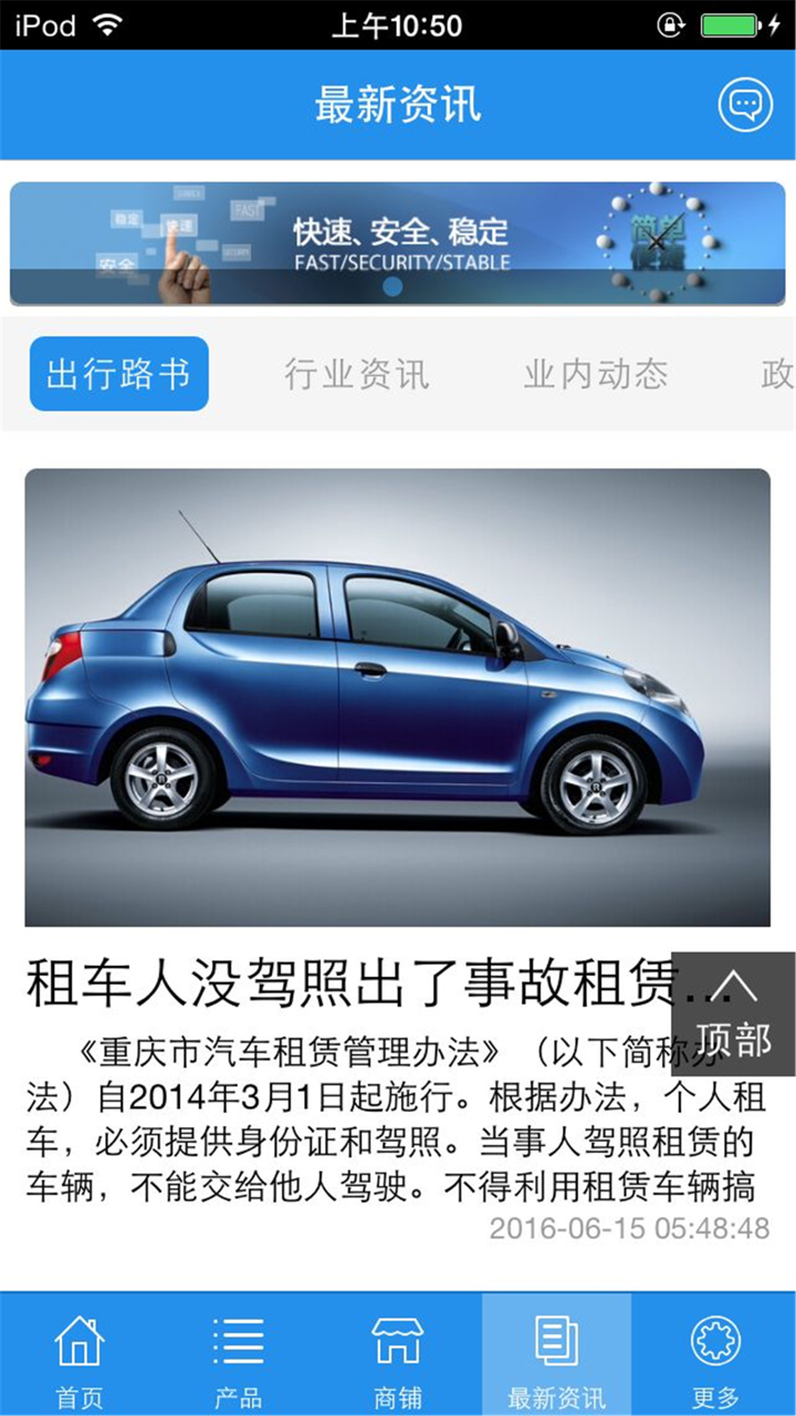 中国汽车租赁平台-行业平台 screenshot 3