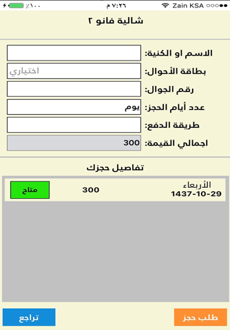 استراحة و شاليه فانو - القصيم  - عنيزة - náhled