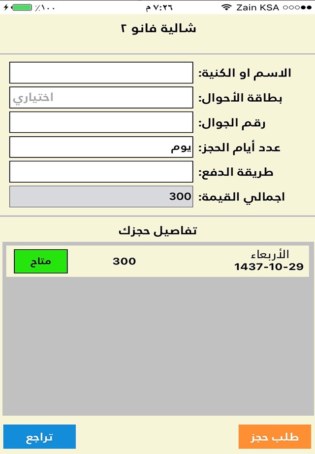 استراحة و شاليه فانو - القصيم  - عنيزة screenshot 3
