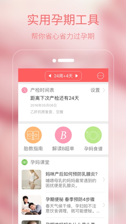 怀孕管家-为孕妇提供母婴护理、胎教孕育的知识和孕期营养食谱 screenshot-3