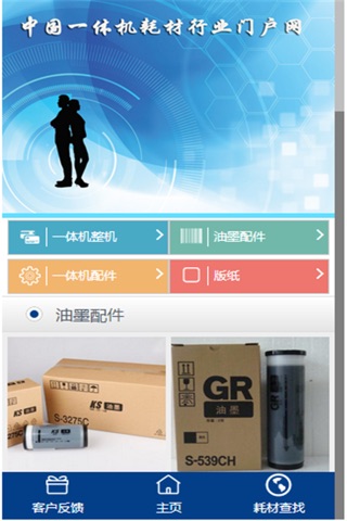 中国一体机耗材行业门户网 screenshot 2