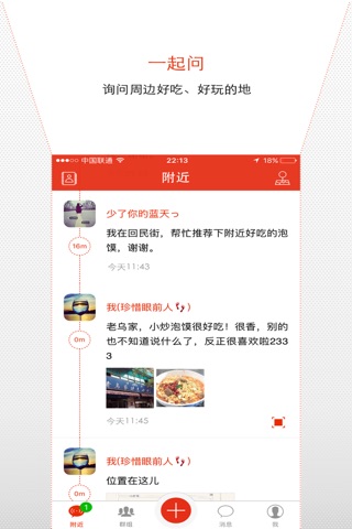 一起吧 - 超火爆基于位置的兴趣社交App screenshot 4