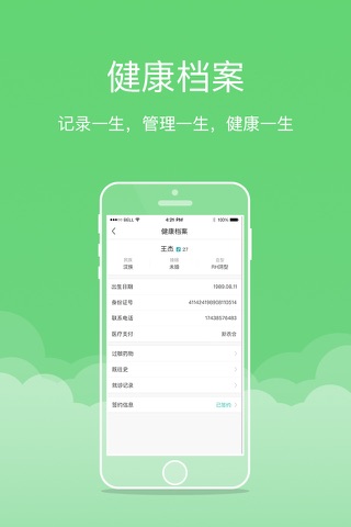 健康浦口居民版 screenshot 4