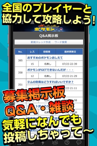 ポケモンゴー攻略まとめ掲示板 for ポケモンGO screenshot 2