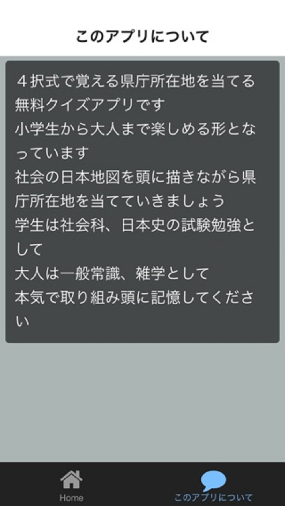 ４７都道府県 県庁所在地 For Iphone Free Download ４７都道府県 県庁所在地 For Ios Apktume Com