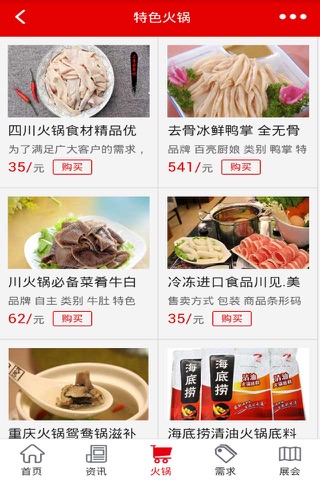 特色火锅网-权威的火锅信息平台 screenshot 2