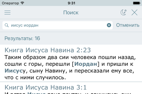 Аудио Библия Синодальный Перевод. Bible in Russian - náhled