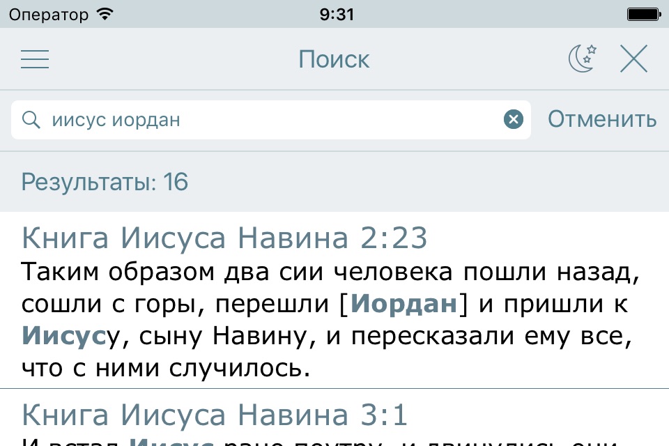 Аудио Библия Синодальный Перевод. Bible in Russian screenshot 4