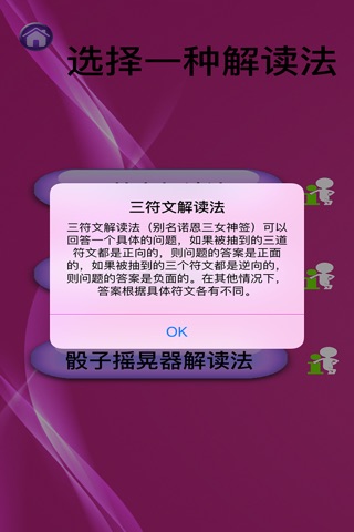 符文预知的未来 screenshot 4