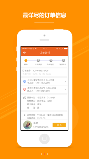 OK快送司机端(圖2)-速報App