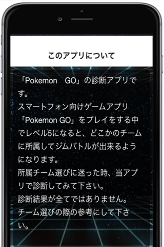 ジムバトルチーム診断for Pokemon GO screenshot 2