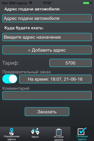 Такси 5700 Полтава screenshot 3