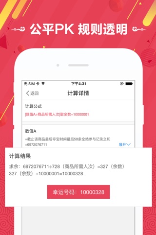 凤凰夺宝-1元抢购全民时尚正品云购商城 screenshot 3