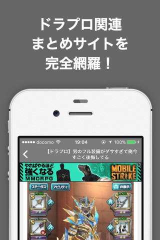 攻略ブログまとめニュース速報 for ドラゴンプロジェクト(ドラプロ) screenshot 2