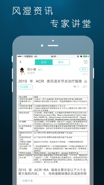 控风湿—患者端 screenshot-3