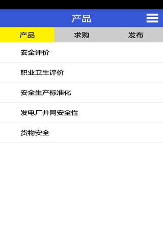 安全咨询网 screenshot 2