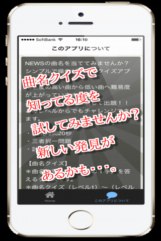 三択 for NEWS　～曲名クイズ～ screenshot 2