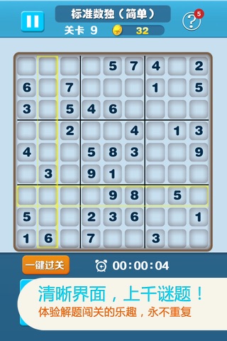 数独—九宫格数字趣味谜题，2016经典免费少儿童手机单机小游戏app screenshot 2