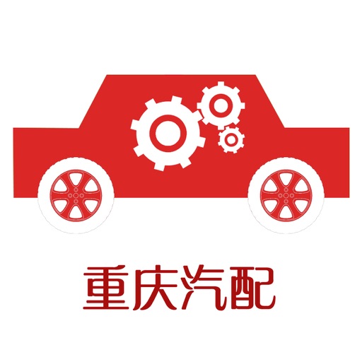 重庆汽配-APP icon