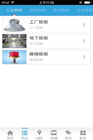 中国照明网-行业平台 screenshot 2