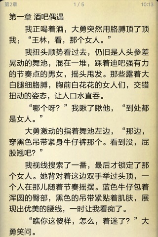 小说人气榜-全本小说大全图书阅读器 screenshot 2