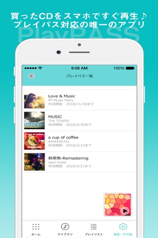 PlayPASS Music(プレイパス対応音楽プレイヤー) screenshot 3