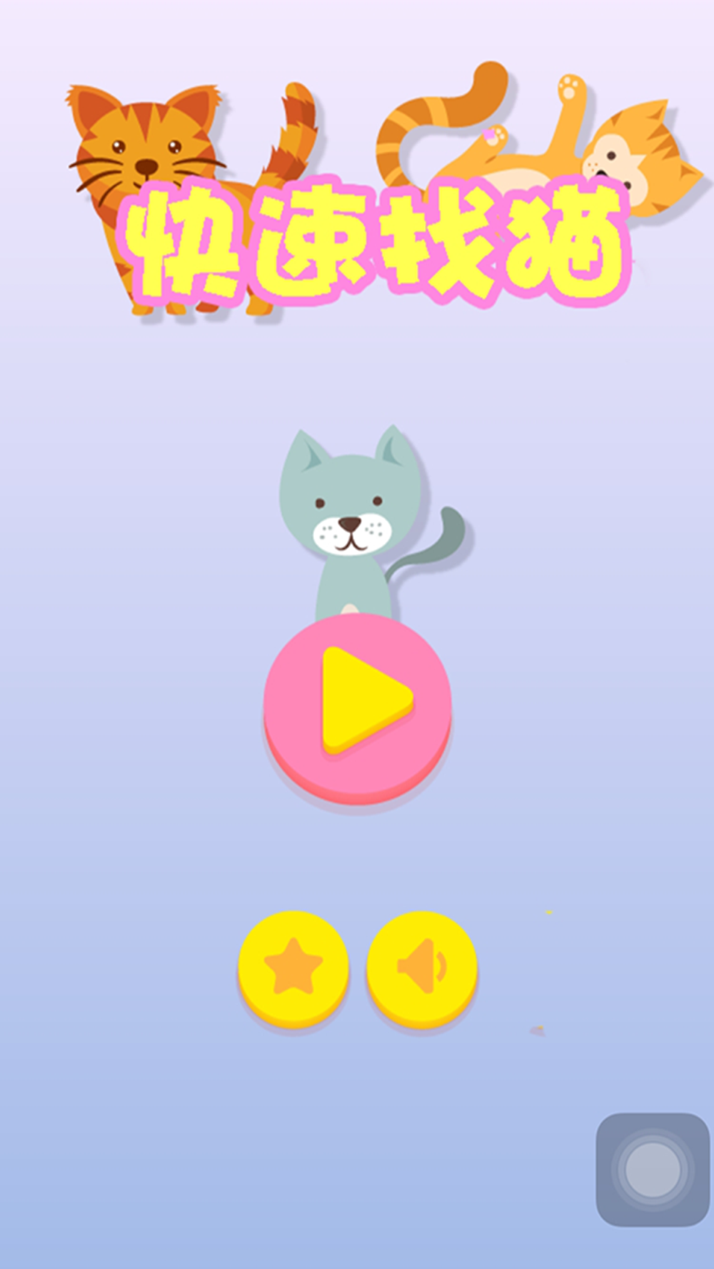 快速找猫free Download App For Iphone Steprimo Com