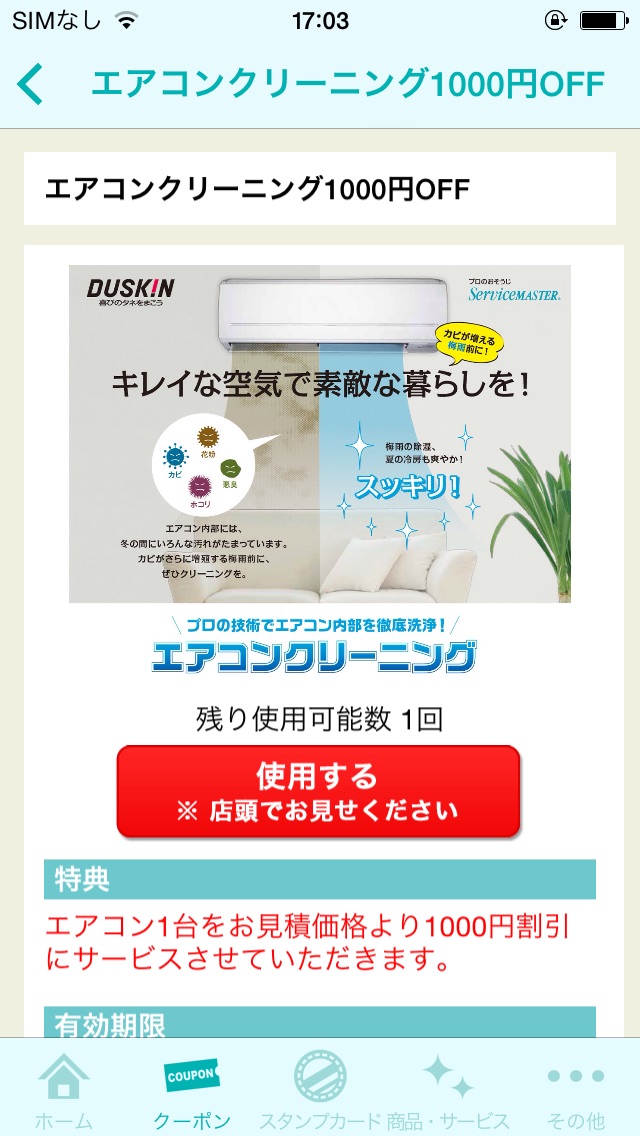 ダスキン福井のスクリーンショット1 ダスキン福井のスクリーンショット1