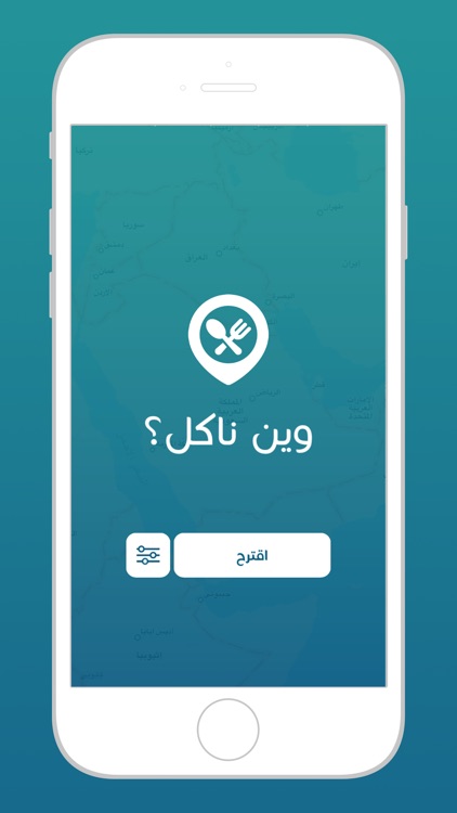 Wain Nakel - وين ناكل؟