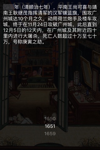 History of Guangzhou screenshot 2