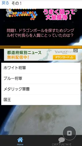 Game screenshot １００問クイズforドラゴンボール mod apk