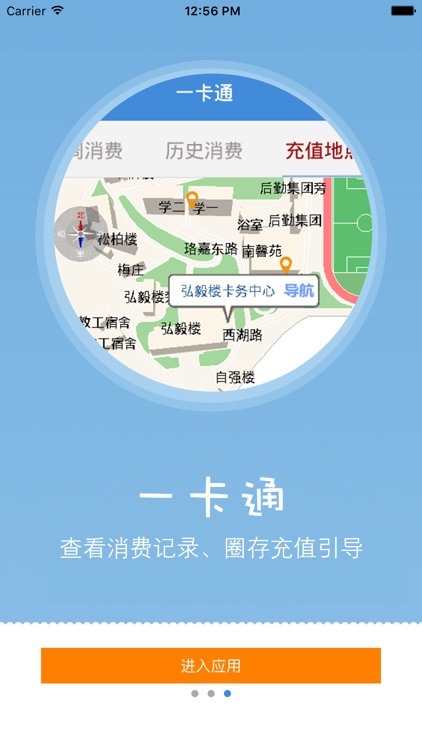 乐师校园地图 screenshot-3