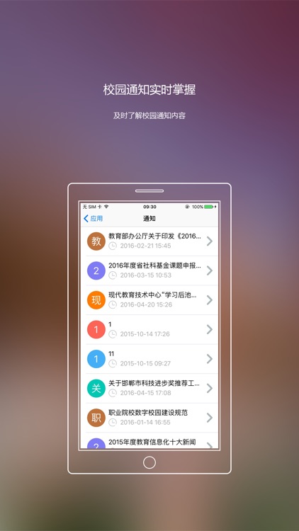 邯郸职业技术学院 screenshot-3