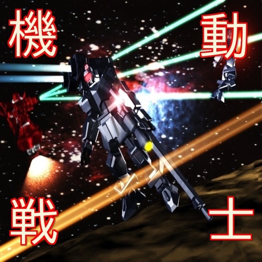 機動戦士ガンダムクイズ icon