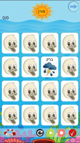 Game screenshot הגייה-גע פלוס hack