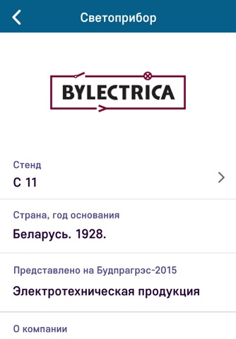 Будпрагрэс 2015 screenshot 3