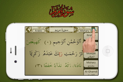 Surah No. 19 Maryam (Mary) screenshot 3