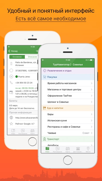 Севилья – путеводитель и оффлайн карта – Турнавигатор screenshot-4