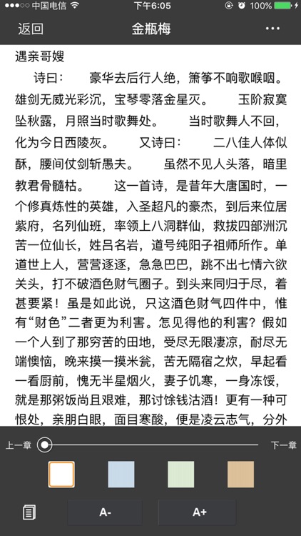 古典情色小说－金瓶梅，古代十大禁书精较版合集