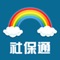 新疆社保通是通过手机能够查询社会保险相关信息的客户端软件。目前有基本信息查询，社保信息查询，信息推送，相关设置，卡务管理等等功能。