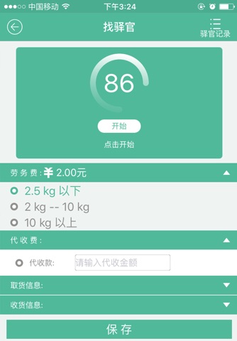 小柿驿站 screenshot 3