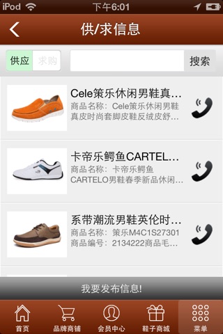 福建鞋业 screenshot 3