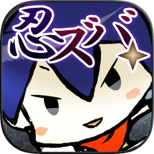 忍ズバ!〜戦国竜司族絵巻〜