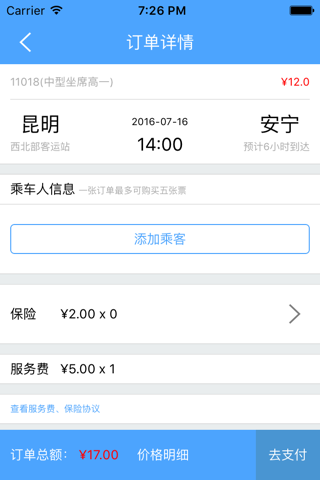 云南票务网 screenshot 2