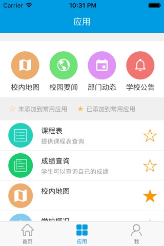 黄冈职业技术学院(黄冈职院)智慧校园APP screenshot 2