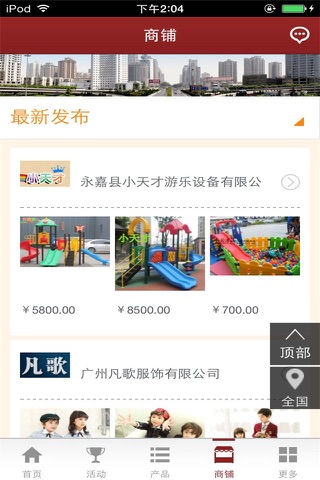 中国幼儿园平台 screenshot 2