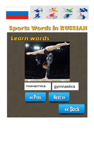 Russian Words Trainer - Sports screenshot 2